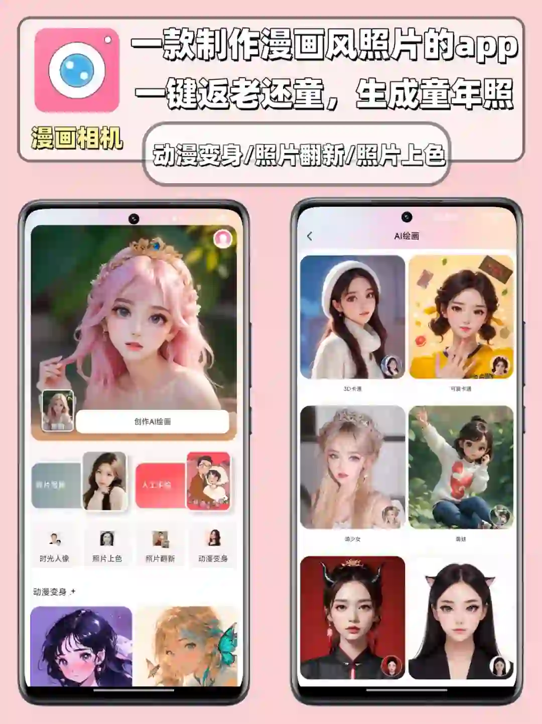 照片变漫画，功能齐全的宝藏漫画相机📷