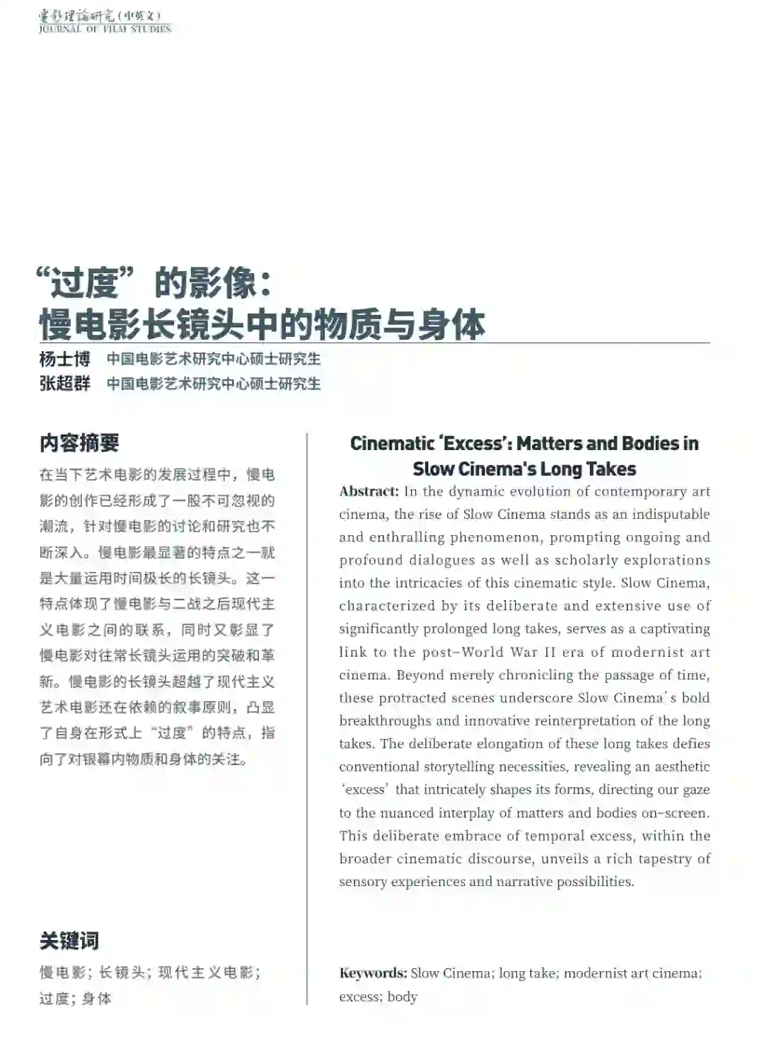 这个案例个论证太好了…慢电影长镜头与身体