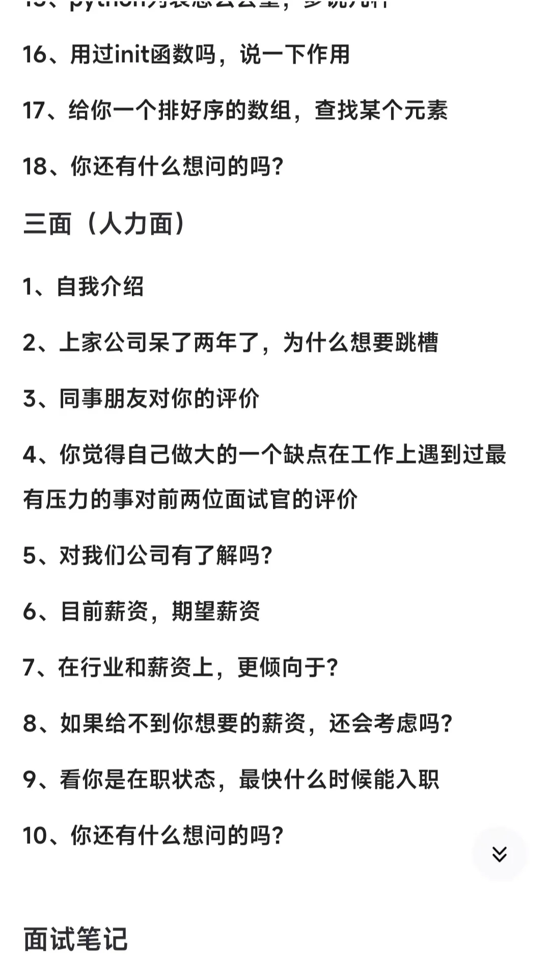 软件测试面试其实很简单，拒绝内卷。。