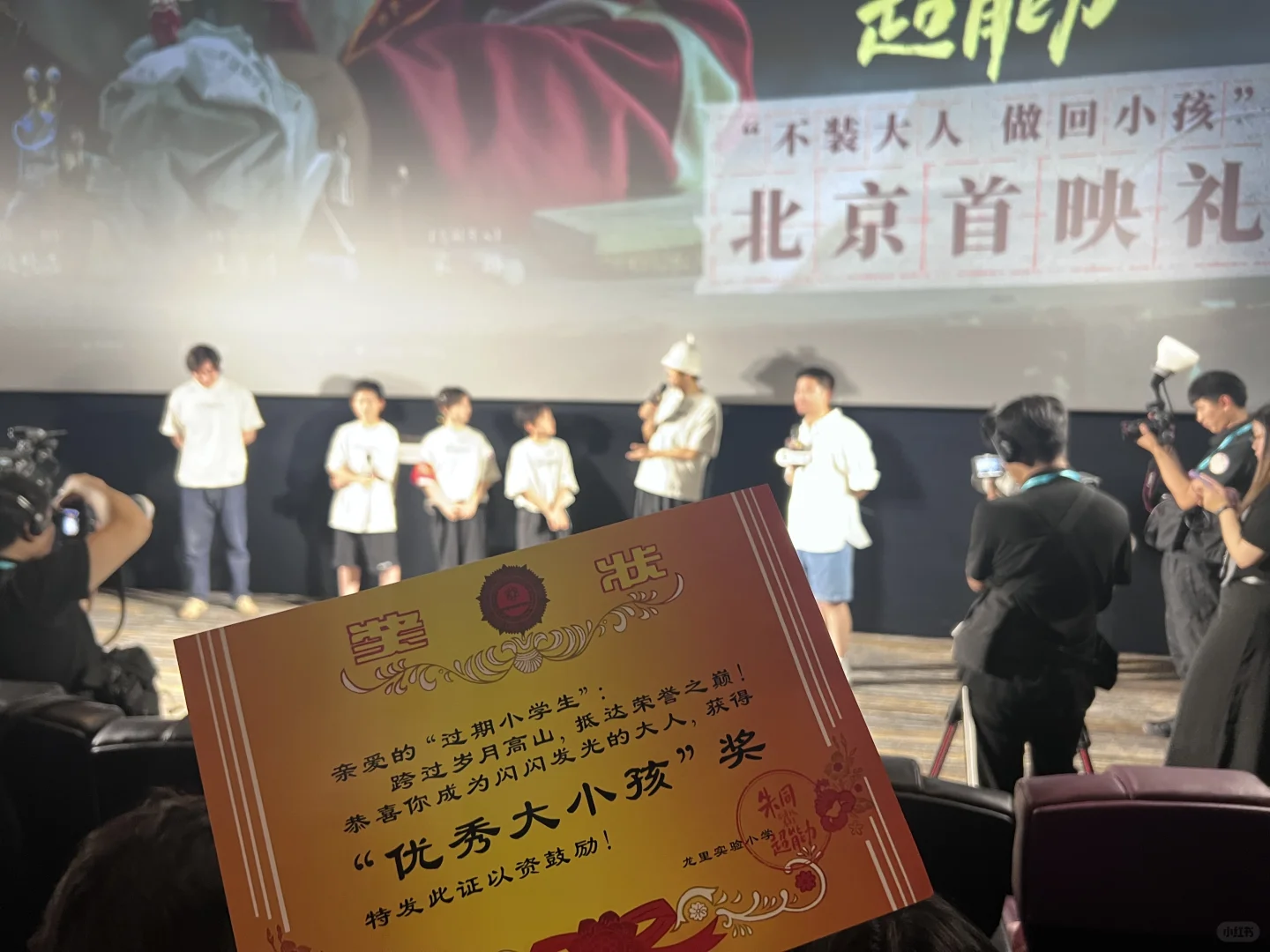 电影朱同在三年级丢失了超能力首映礼