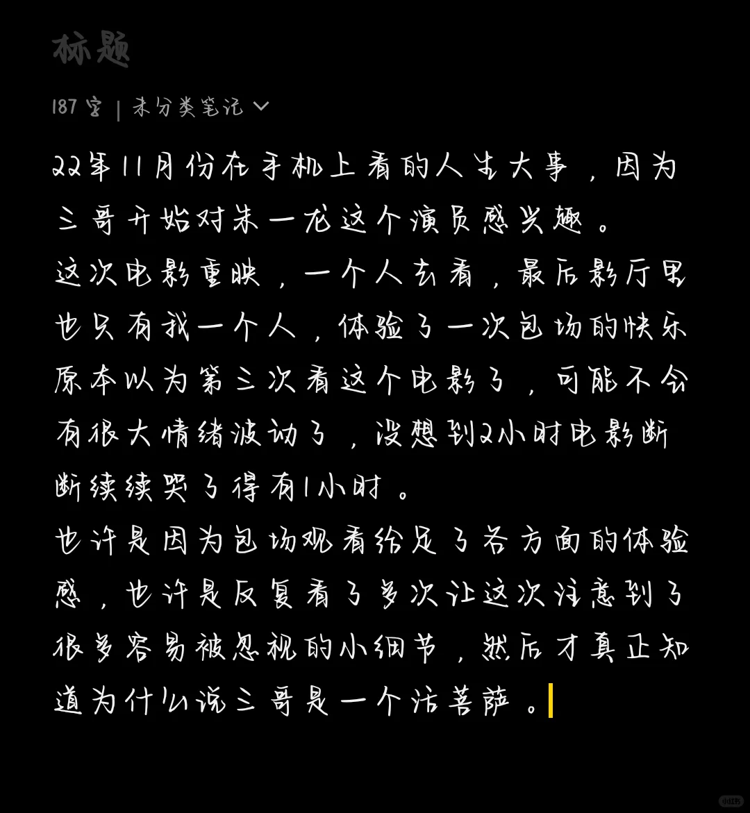 电影院看的感觉好像真的不一样