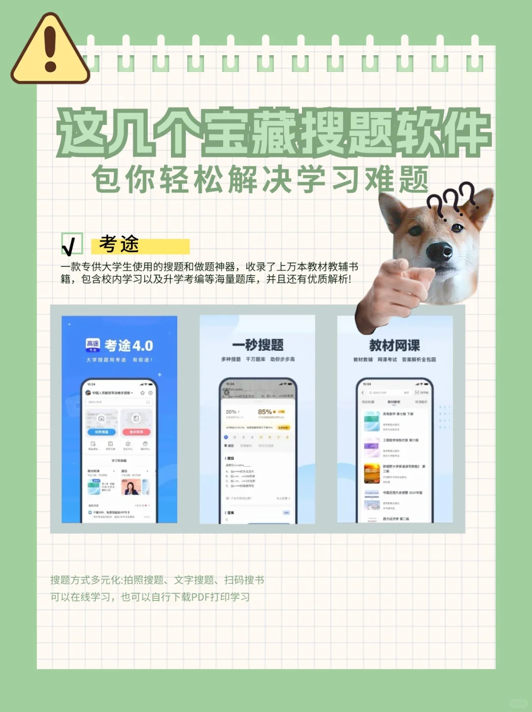 爆火搜题软件总结，你最like哪款呢？