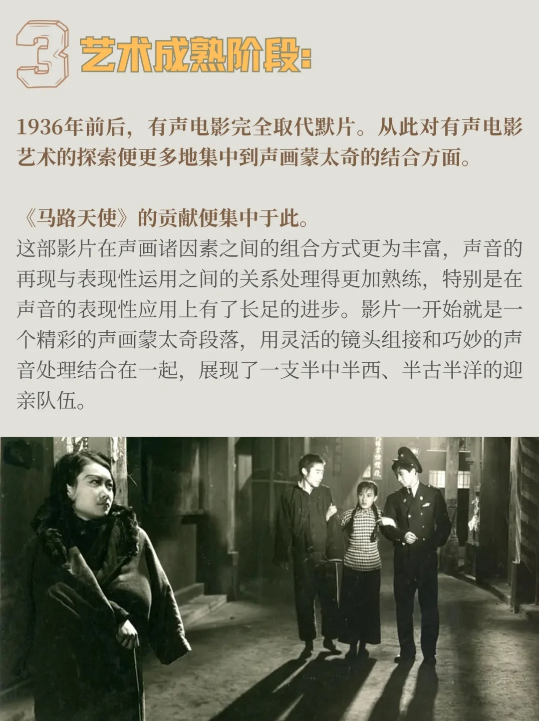 艺术维度｜国产有声电影发展史Part3