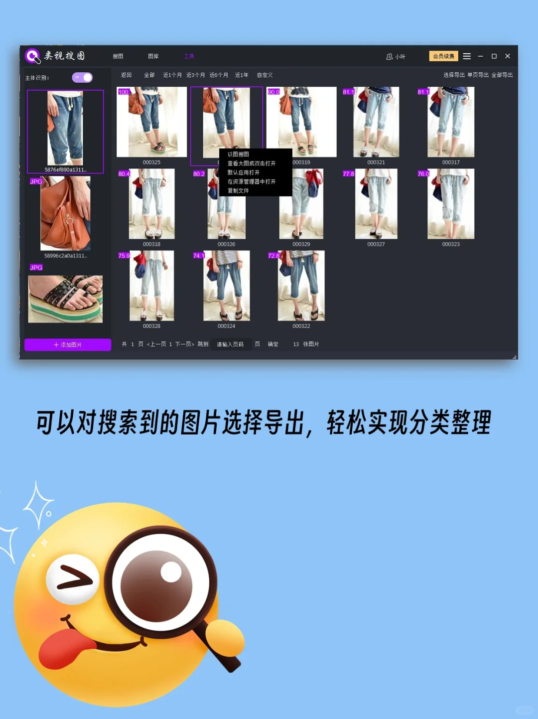 在电脑上找图片怎么找？这个找图软件有点料