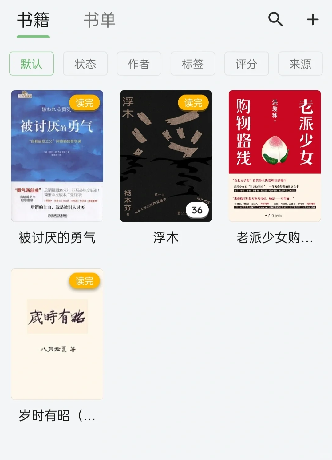 有没有好用的追剧+看书记录软件