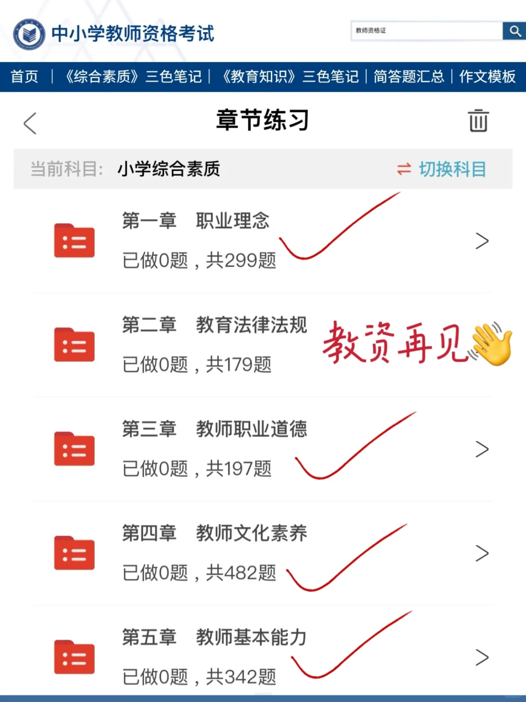教资感谢这个刷题app✌️一次就能上岸的秘诀