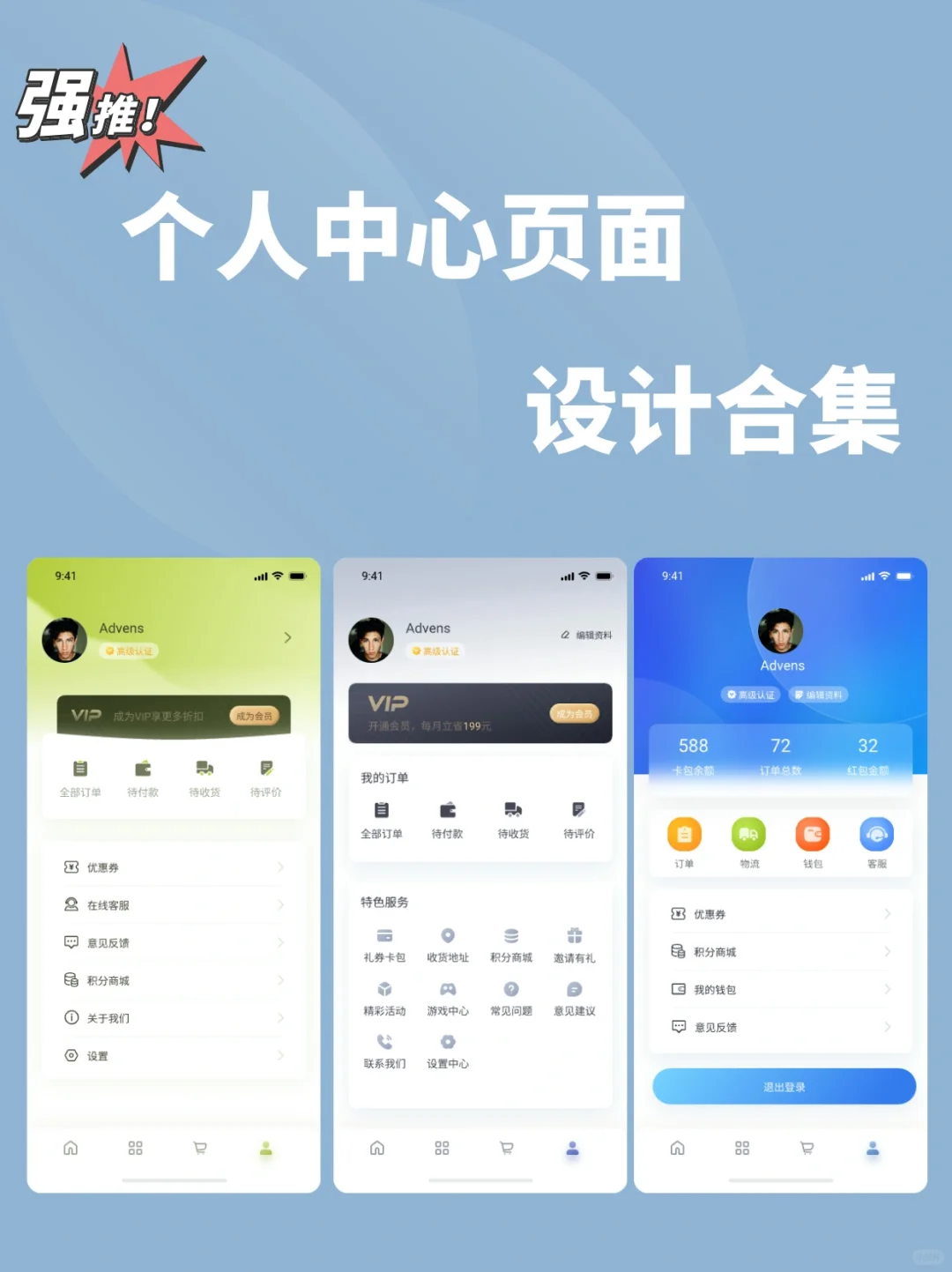 APP设计｜个人中心页面设计合集