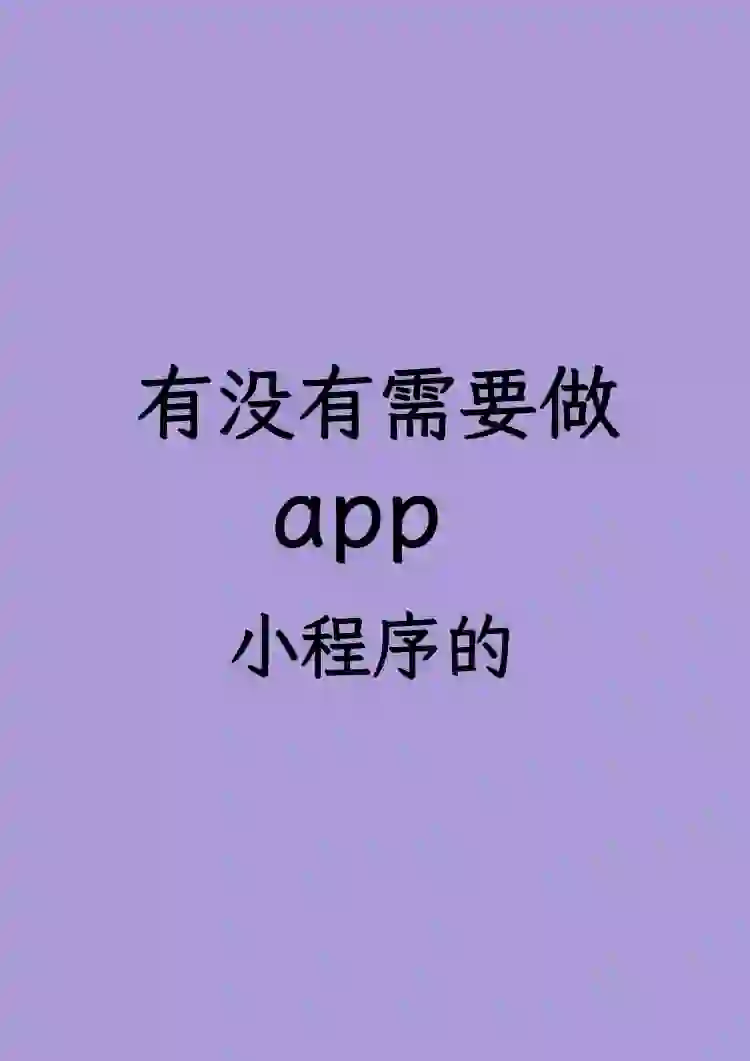 APP开发价格和制作流程