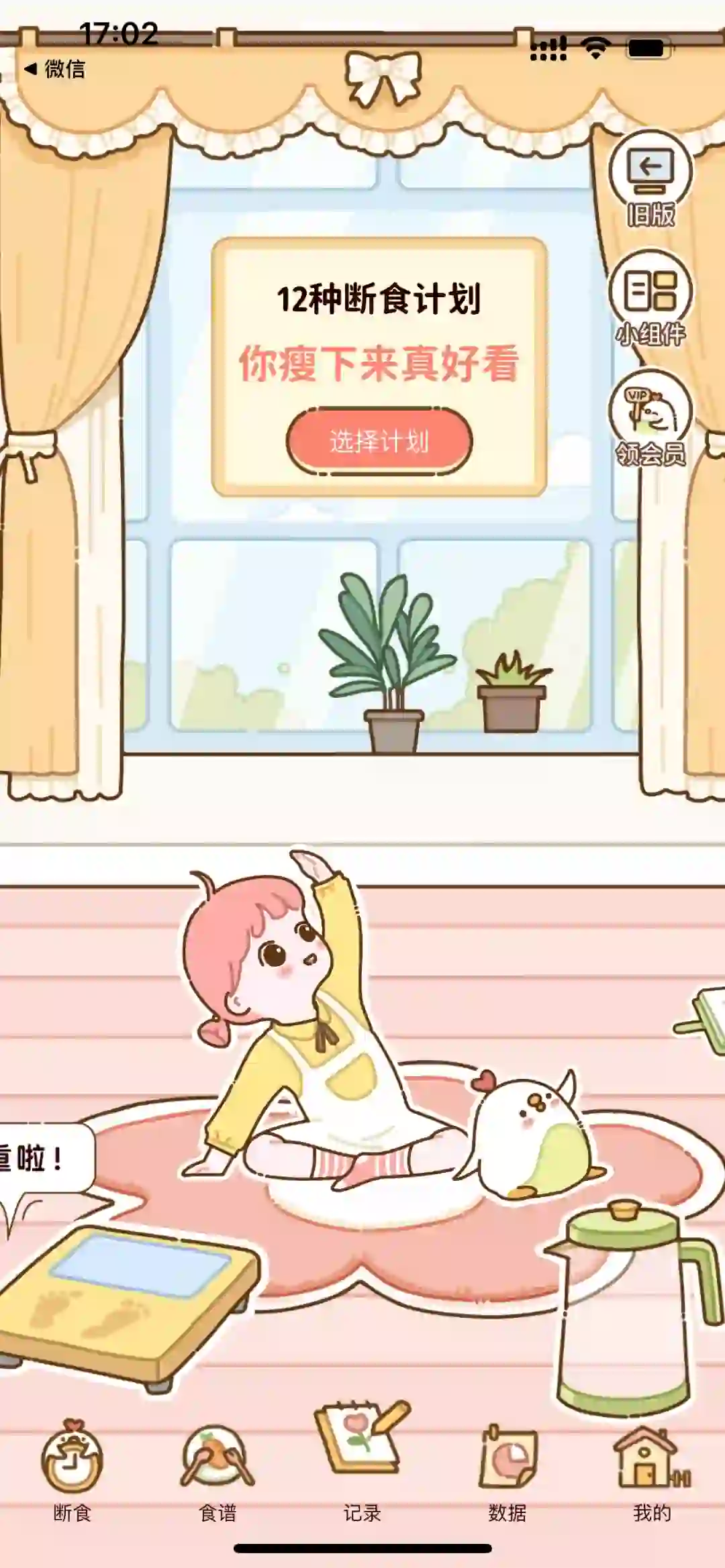 超级好用的减脂app！