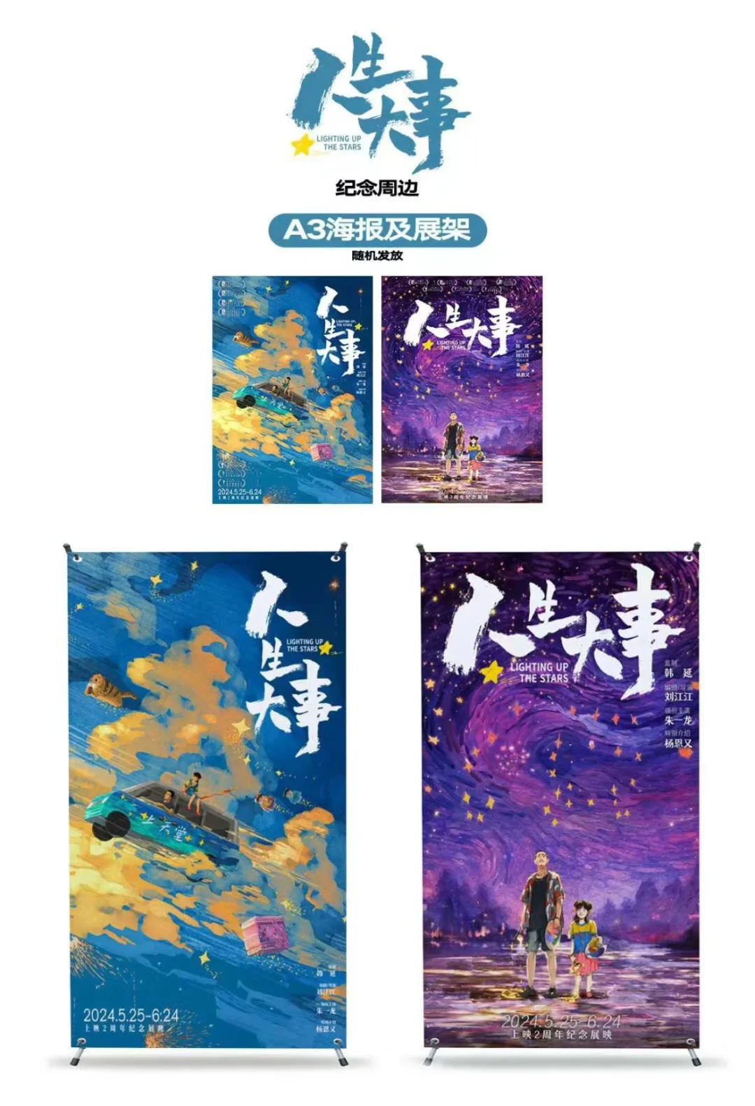 朱一龙电影人生大事2周年纪念周边😏