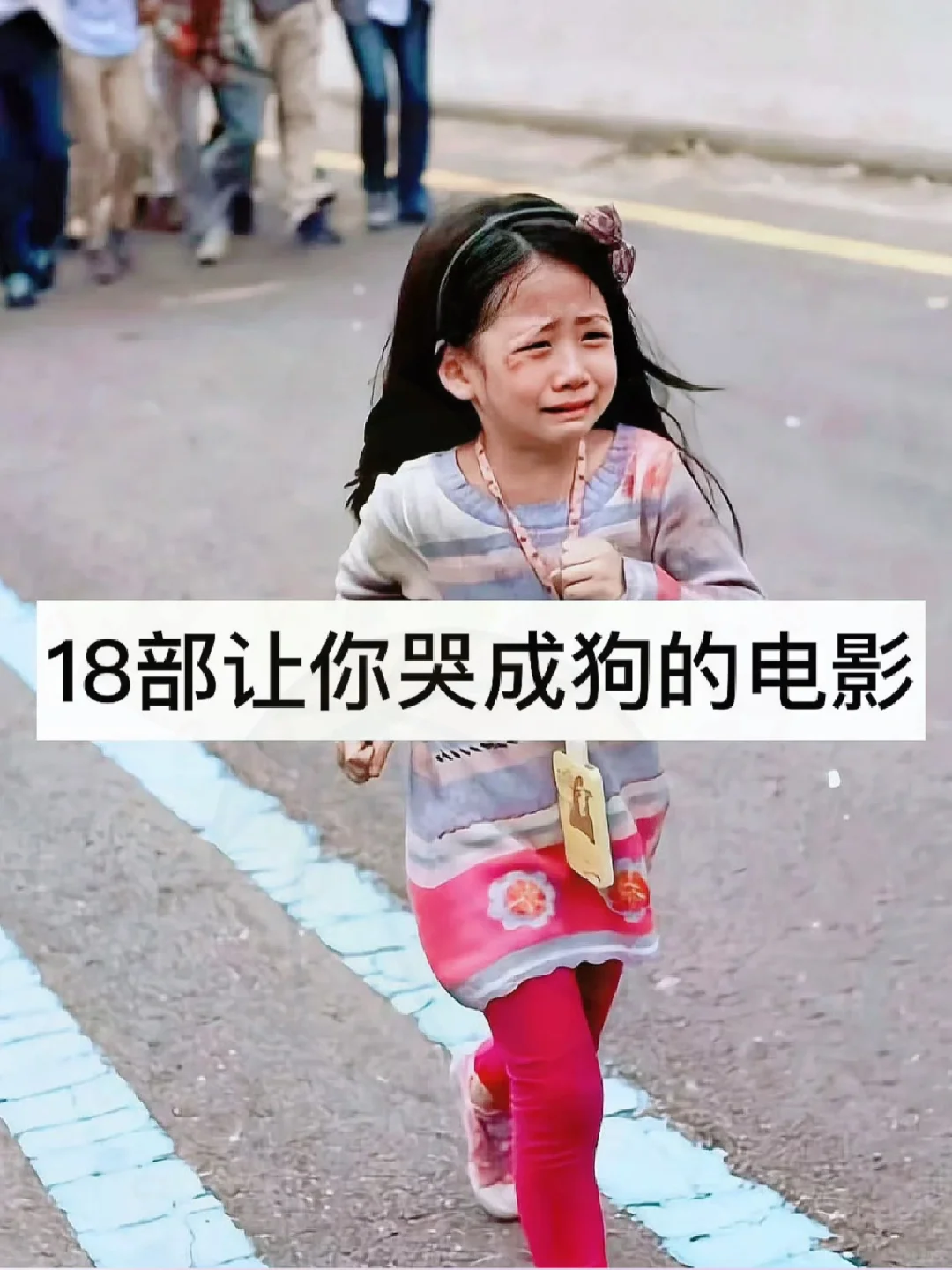 18部让你哭成狗的电影🎬哭出来就很舒服❗️