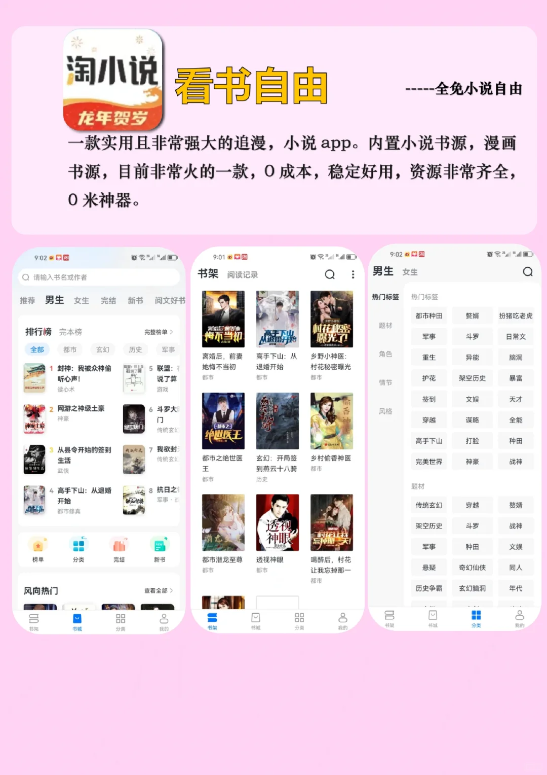 后悔现在才知道！4款全网小说自由神器app