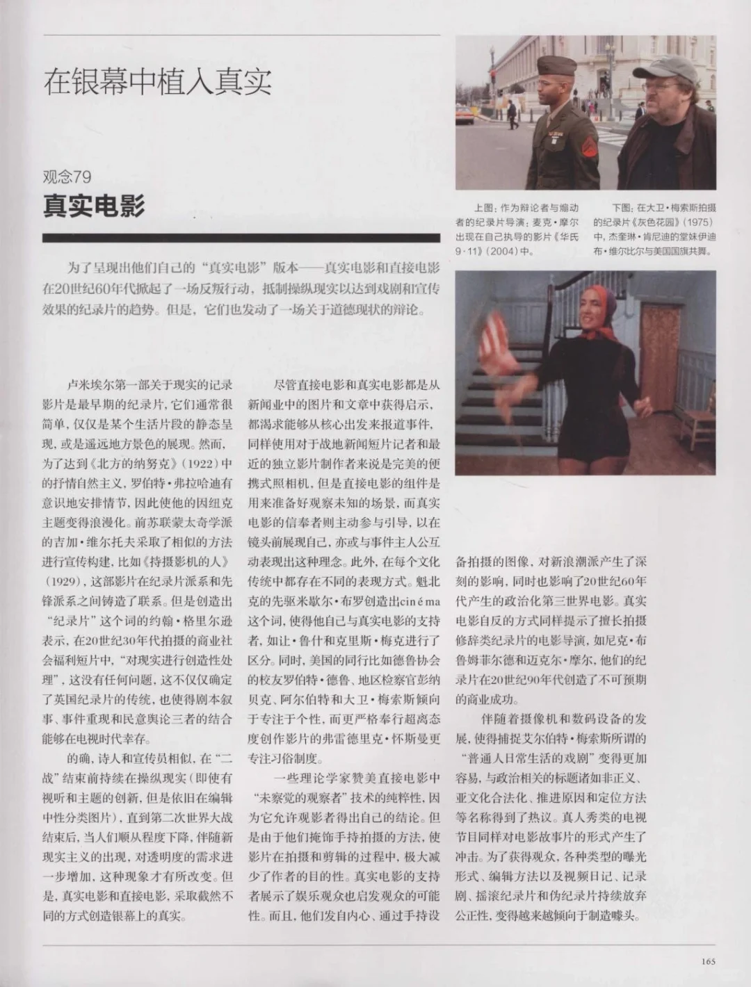 100个改变电影的伟大观念｜No.79真实电影