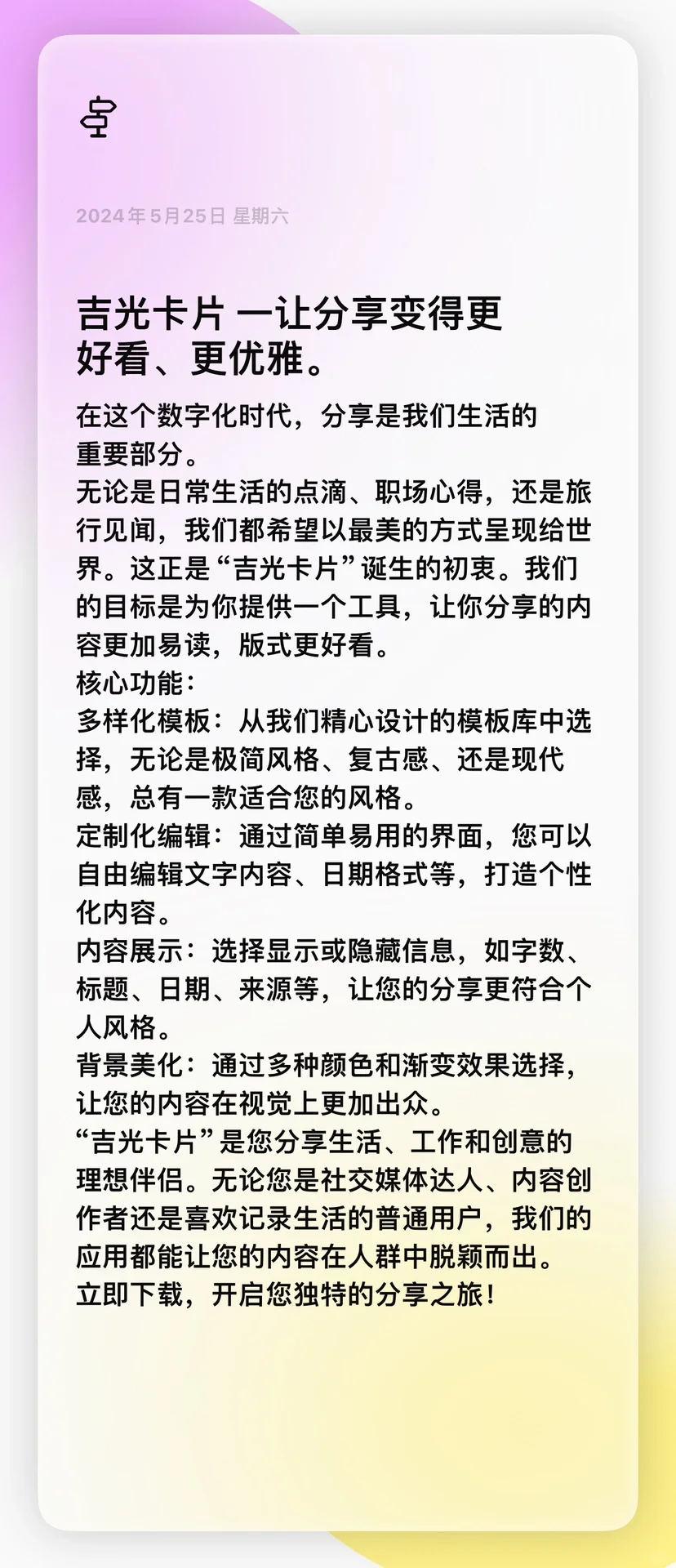 推荐，一款优雅的文字排版分享App
