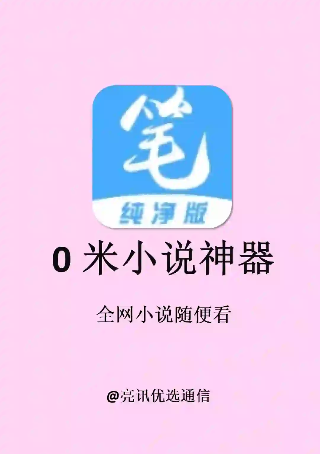 后悔现在才知道！4款全网小说自由神器app