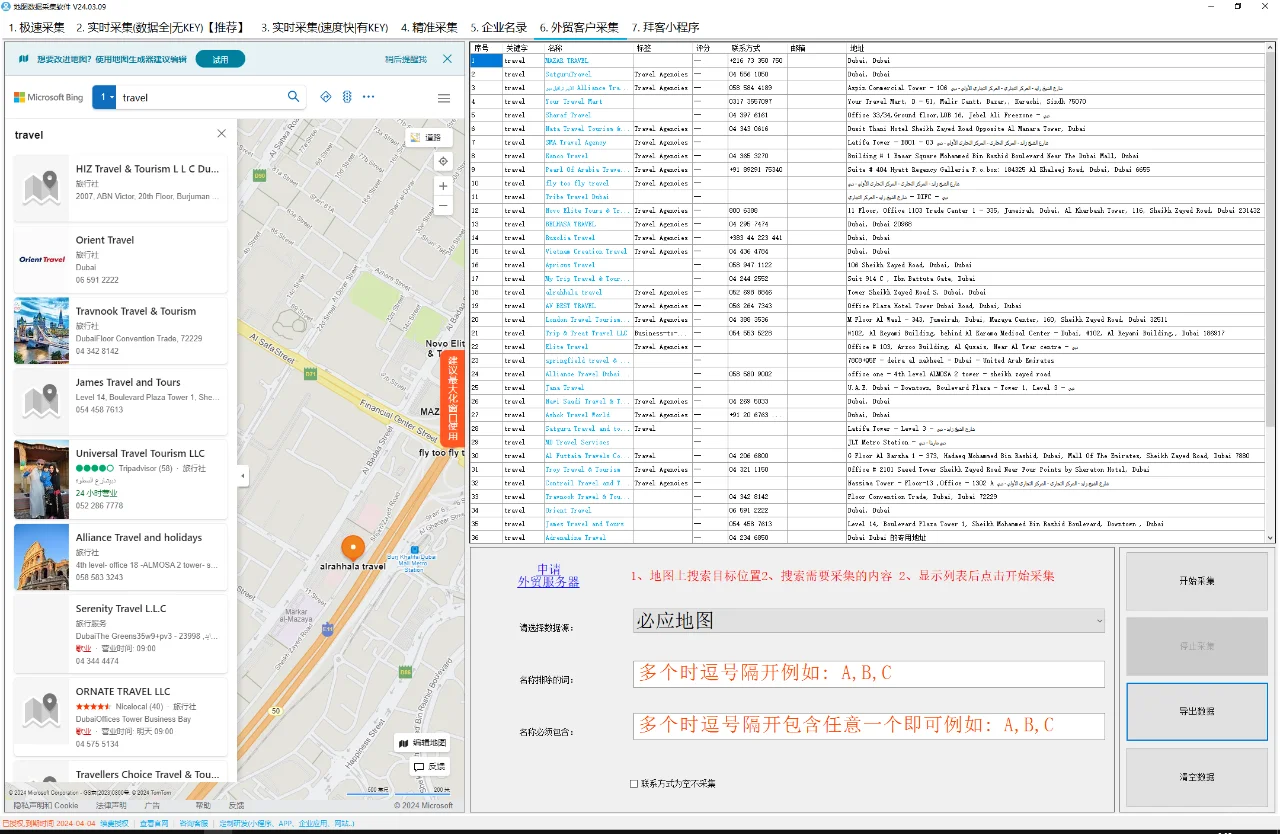 新必应地图数据采集器教程外贸客户开发软件
