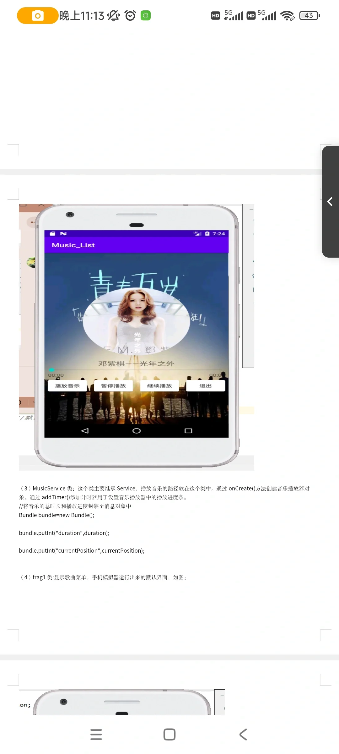 安卓期末项目可接有需要的铁铁私我