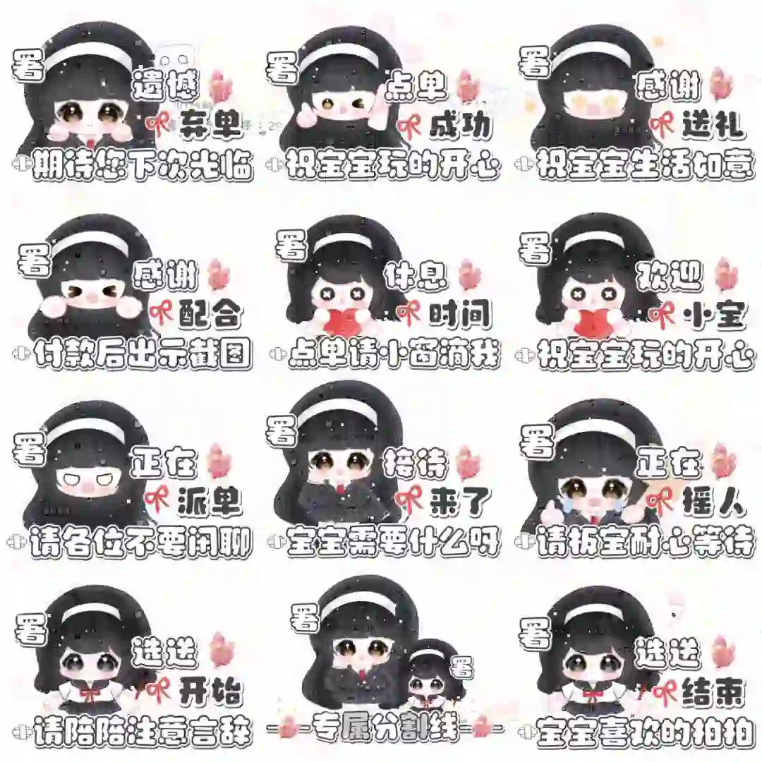 第五人格 《富江》接待俱乐部表情包