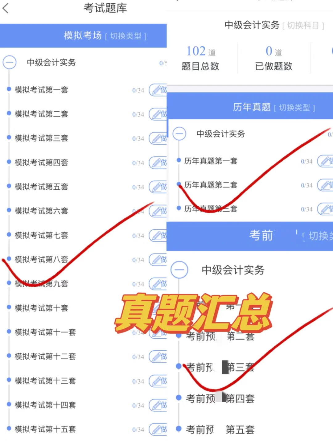 24中间会计宝藏APP，睡前半小时，轻松搞定