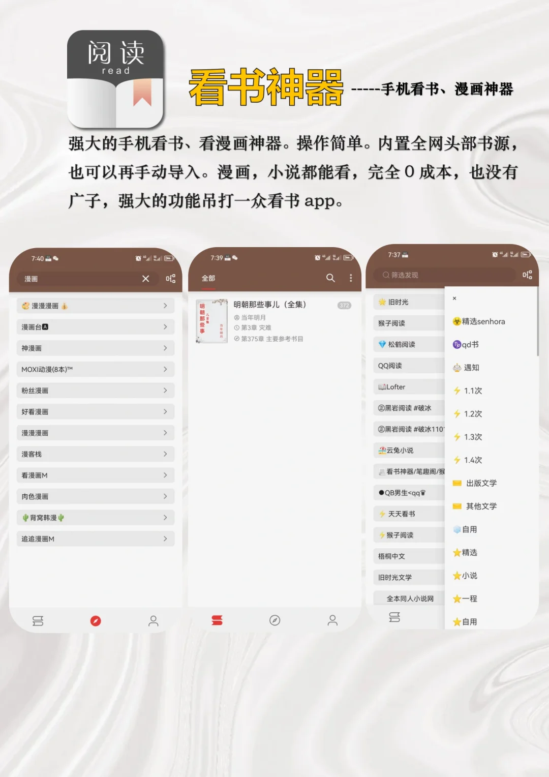 阅读神器合集！3款全网免费小说app分享！