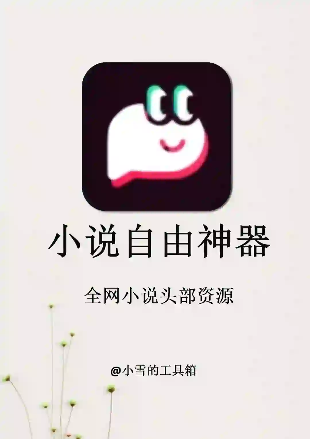 全网小说自由啦！3款小说免费神器app！！