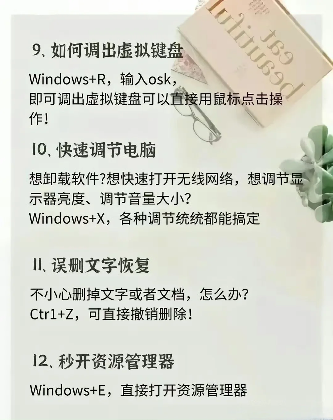 电脑操作的21个技巧必须马上收藏