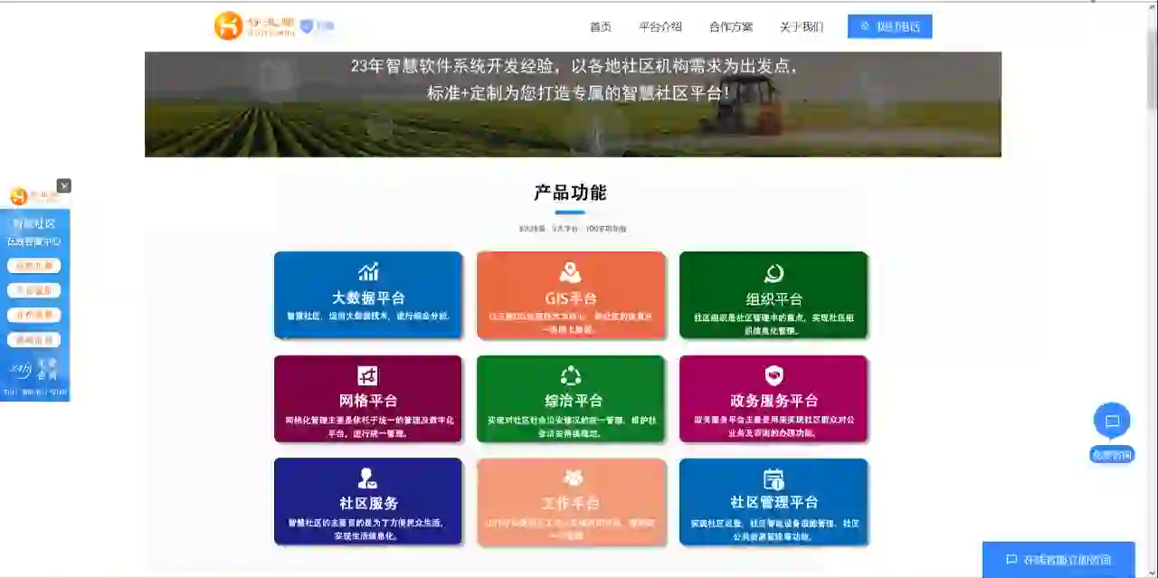 🔥街道智慧社区软件,让生活更美好!🌈