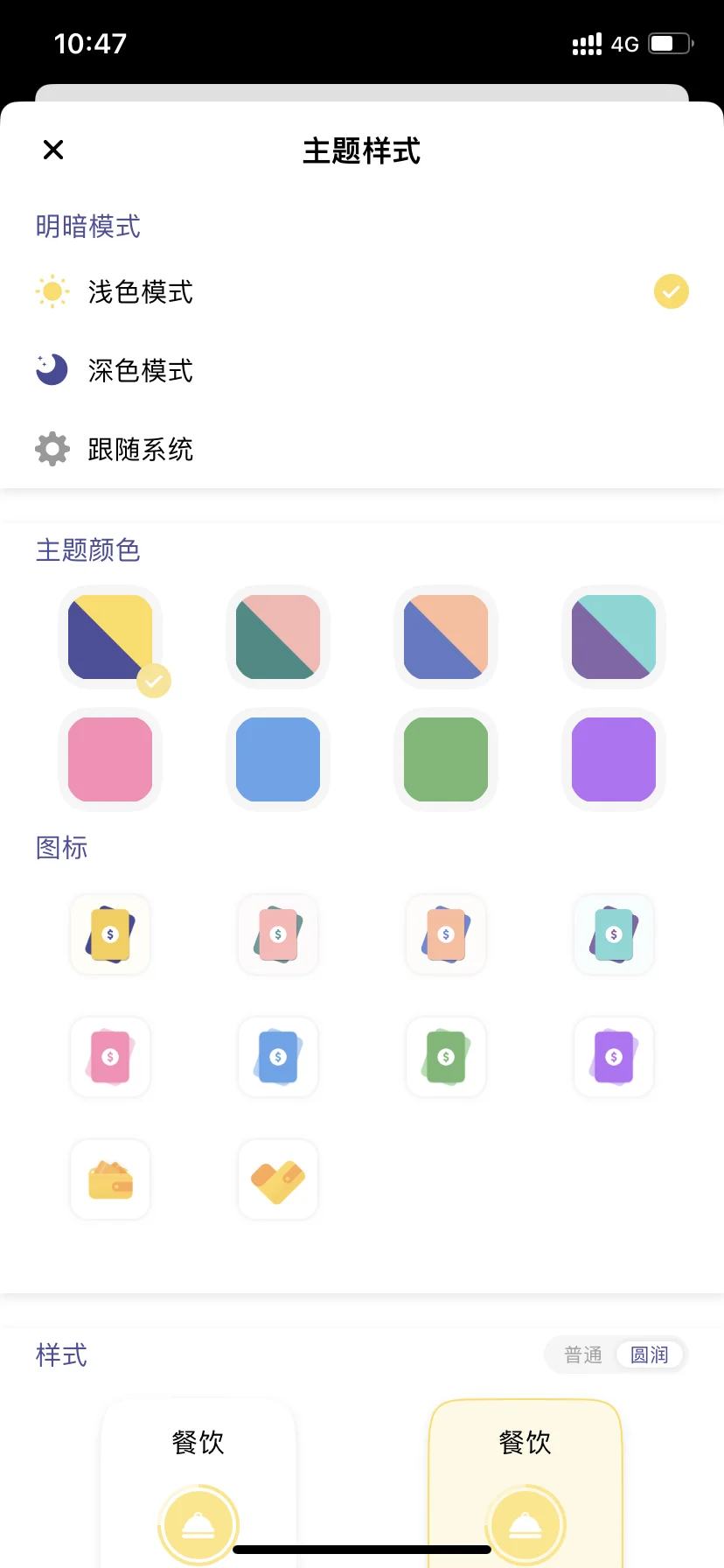 🧾记账app分享！！