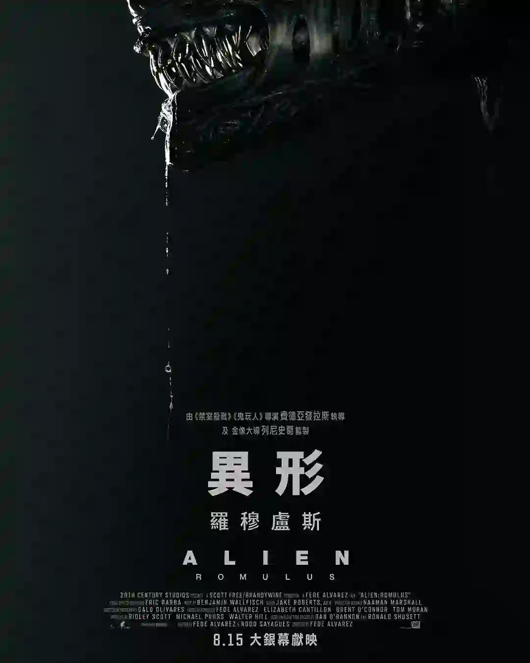 2024年度科幻恐怖电影《异形:夺命舰》