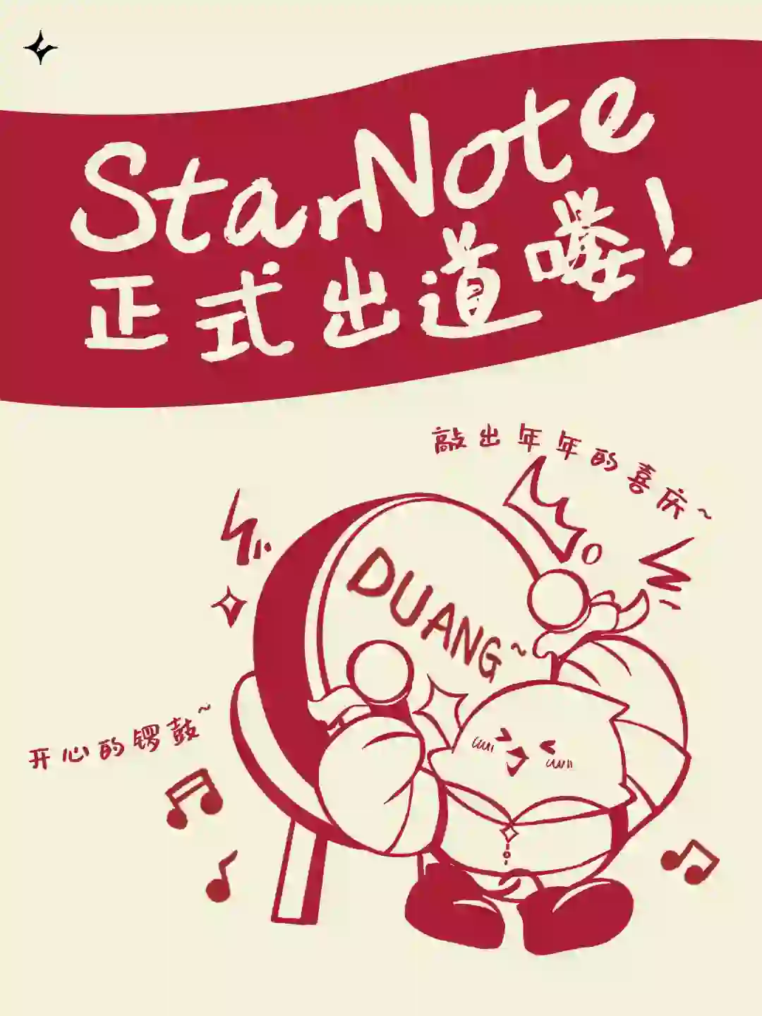 StarNote正式上线应用商店,开启全面公测!