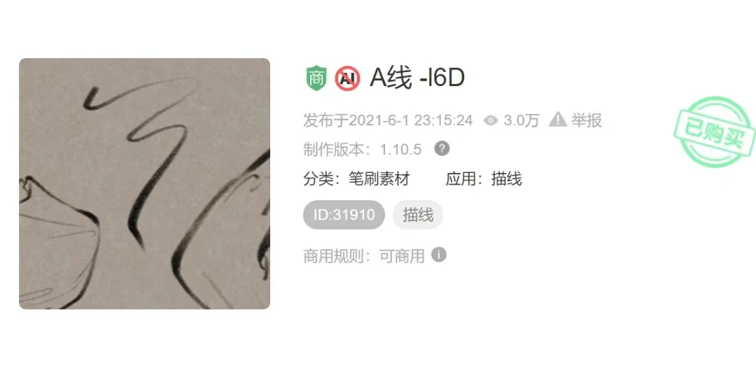 有没有人知道这是哪款笔刷