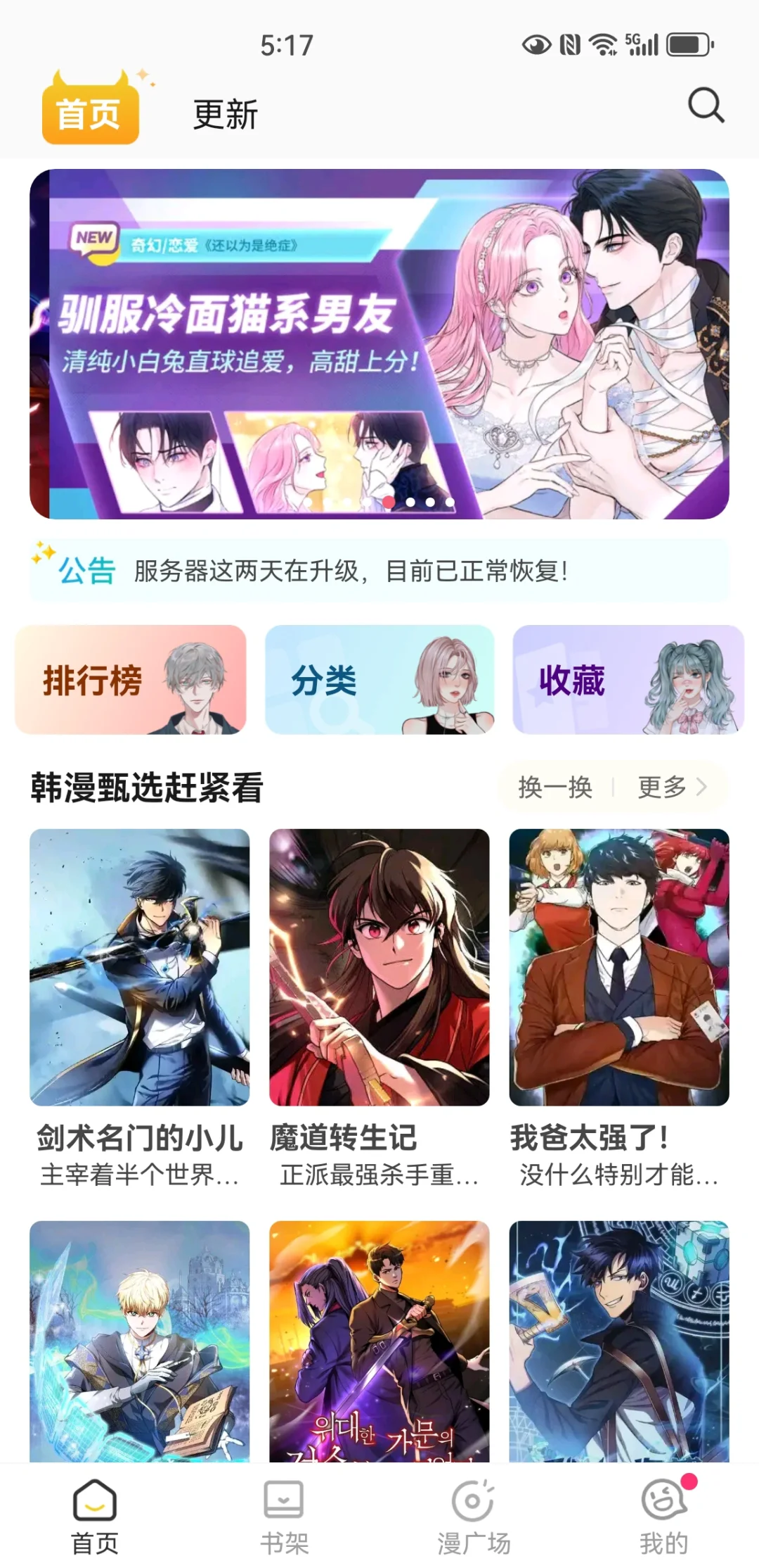 我愿称之为，最强漫画app