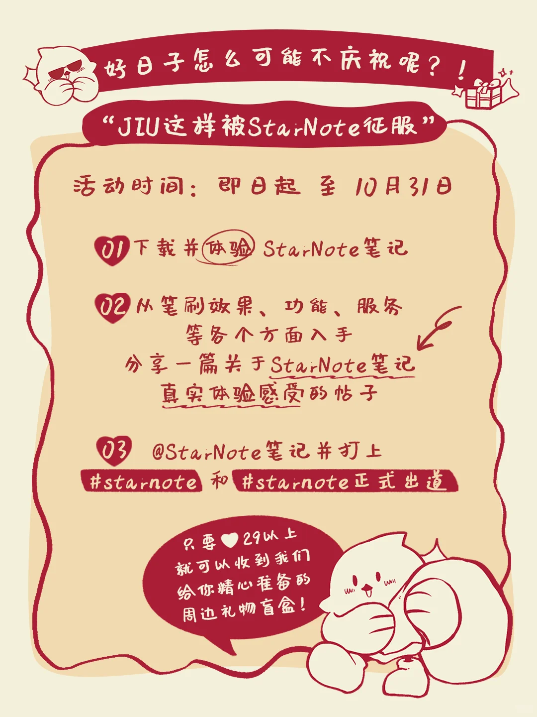 StarNote正式上线应用商店,开启全面公测!