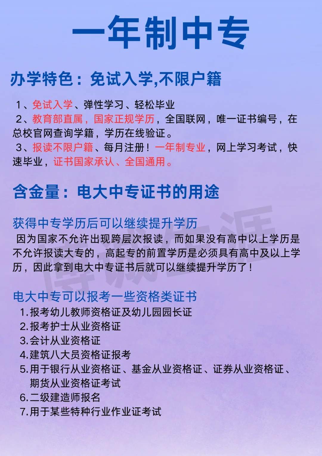 竟然还有人不知道一年制中专