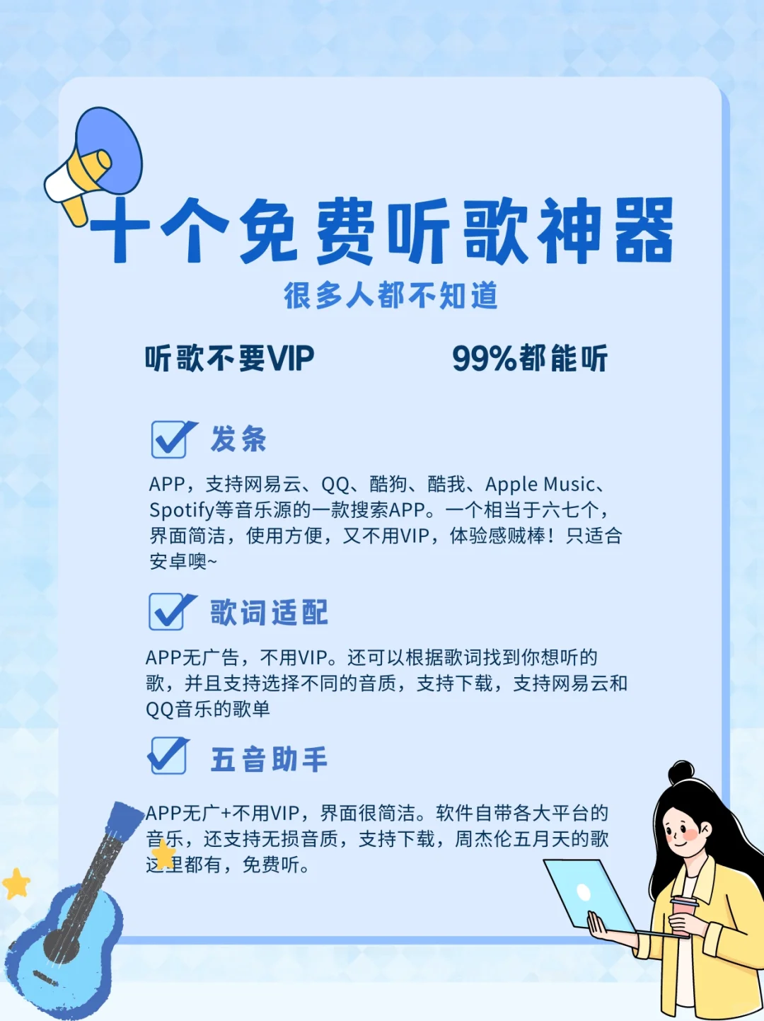 不会还有人不知道有免费的听歌神器吧🤫