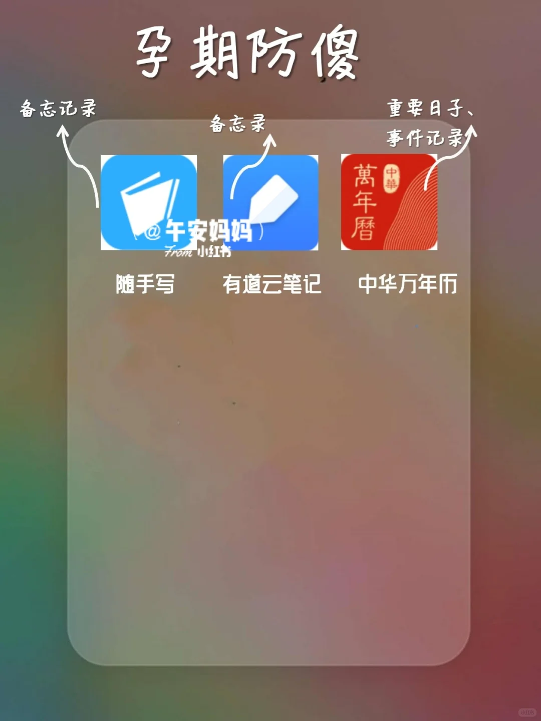 孕妇必备：27个孕期APP推荐