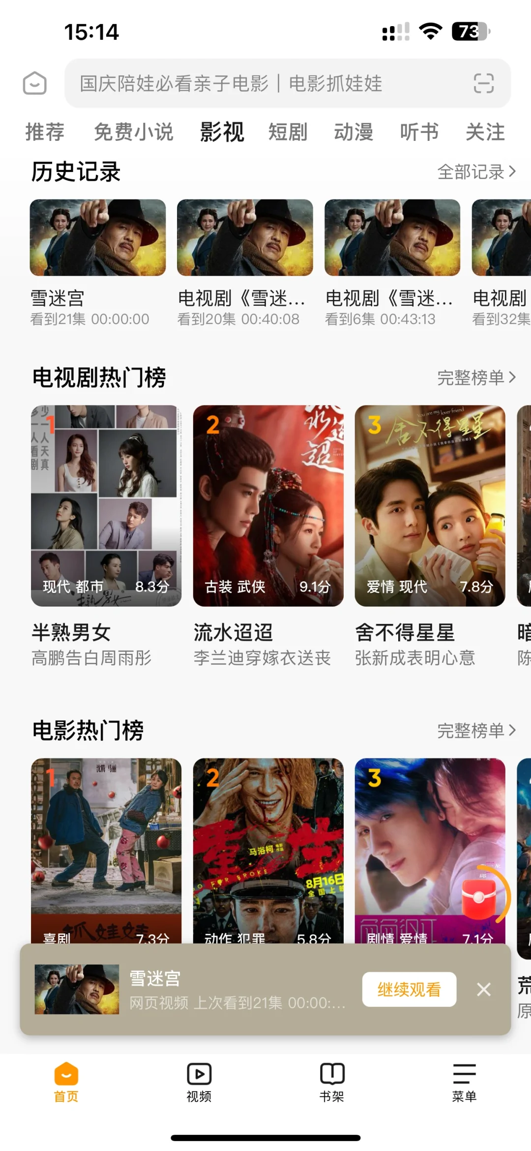 发现一款安卓，ios通用的免费追剧神器