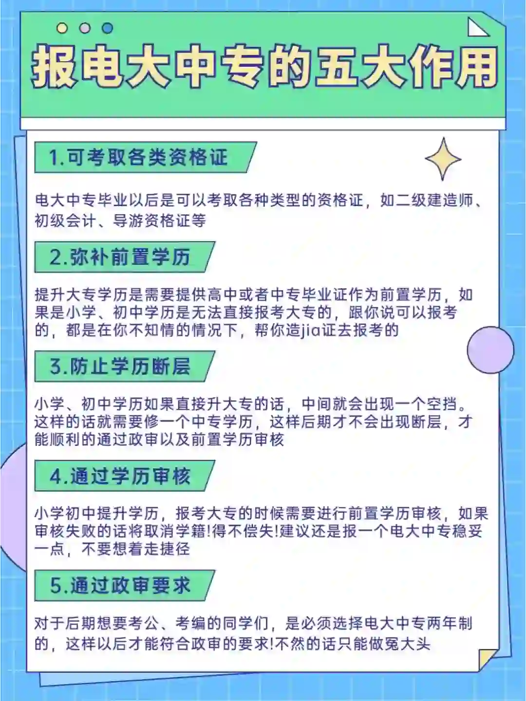 报电大中专的五大作用!!