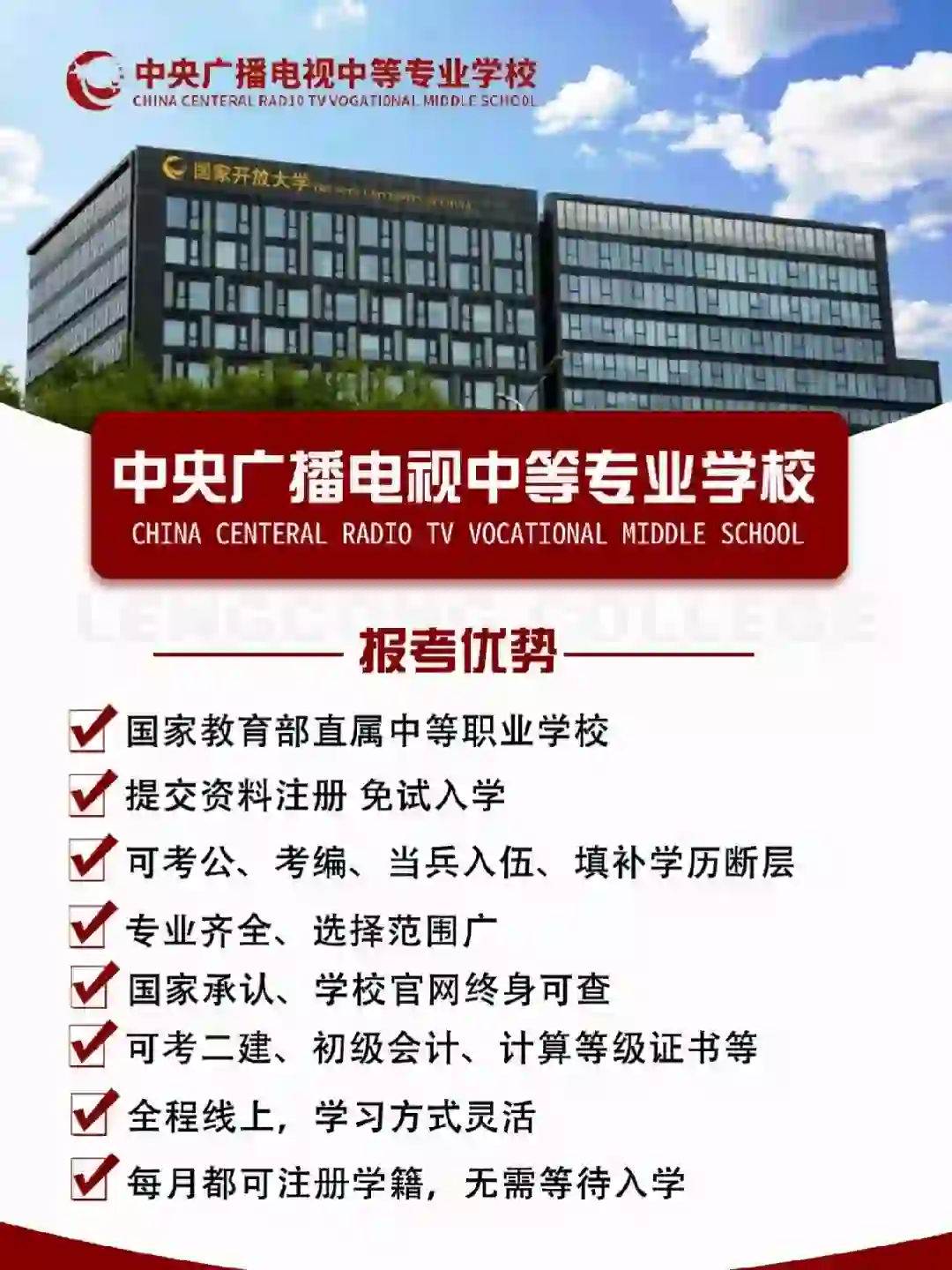 24年电大中专报名流程！