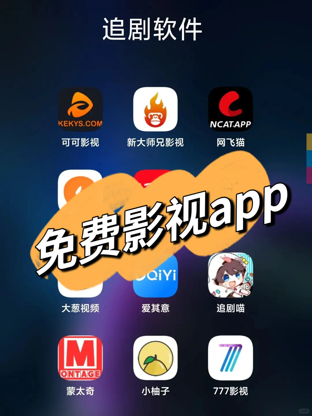 真心可以ios安卓苹果安卓免费影视软件追剧