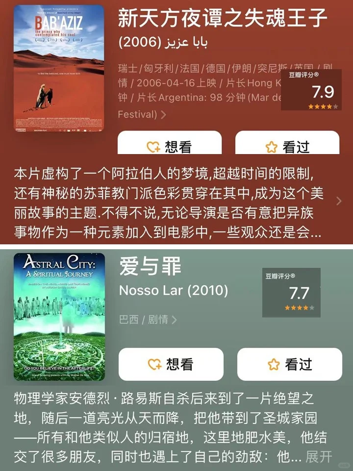 灵性+高分！长假影片清单来了🌟