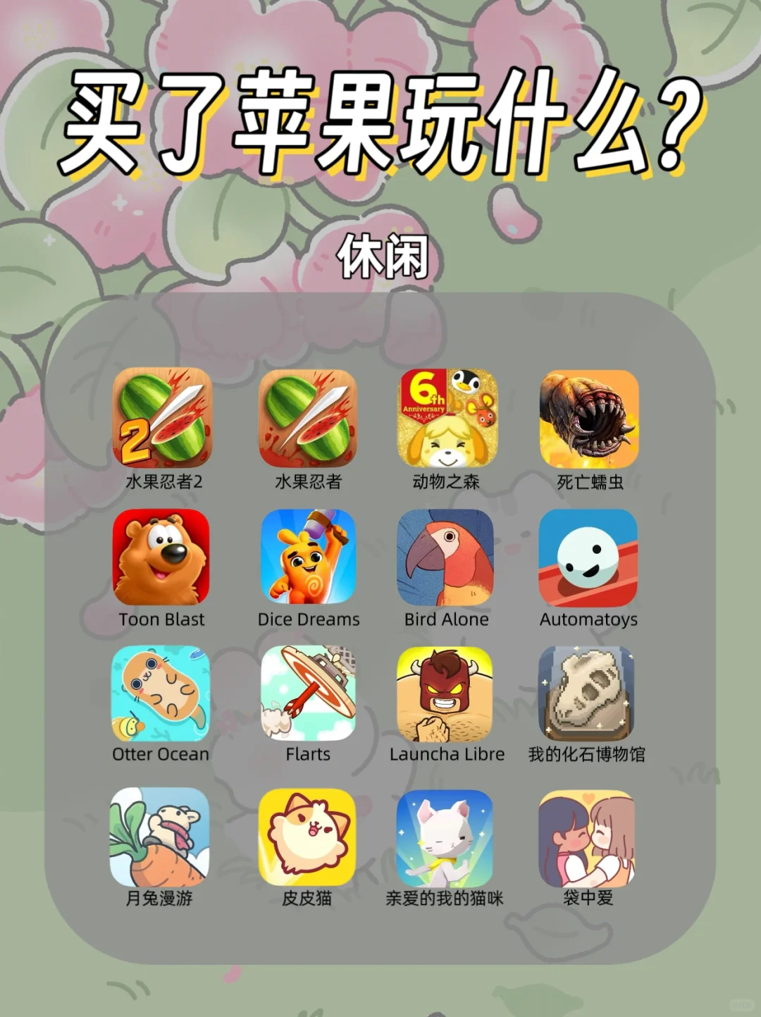 蛙趣！苹果外区竟然可以下载这么多游戏?！