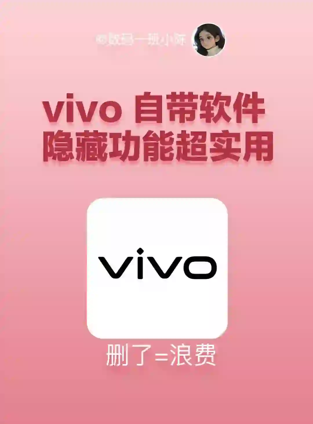 这些vivo自带软件让我省下好几个app