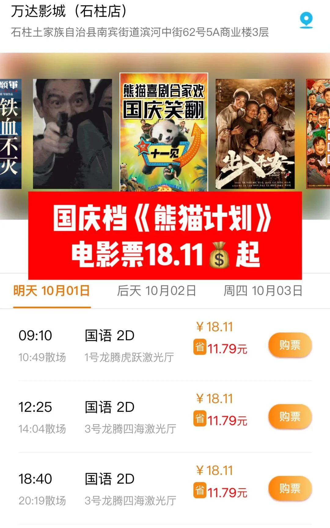 🥰国庆电影票省钱诀💖好用哭了