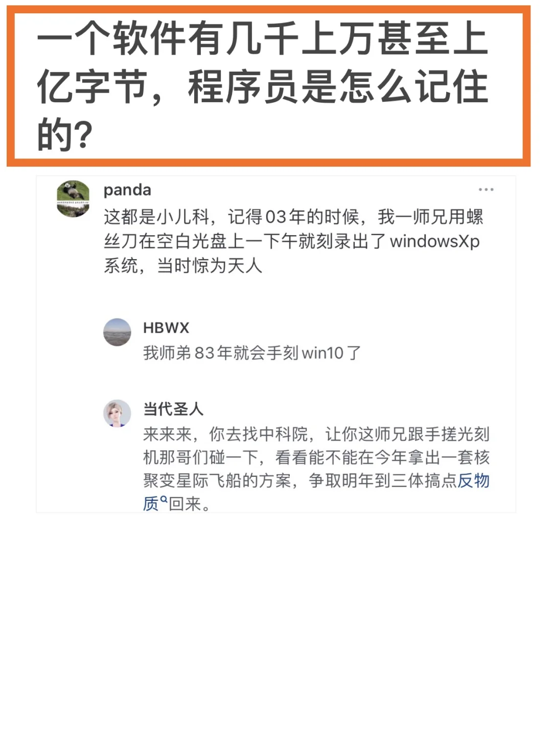 一个软件上万字节，程序员是怎么记住的？
