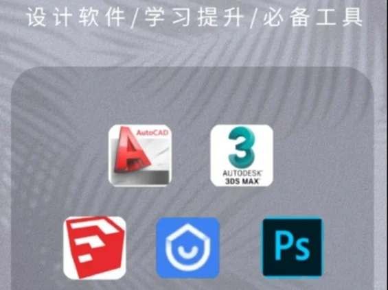 学了这些软件 没班上也不慌系列