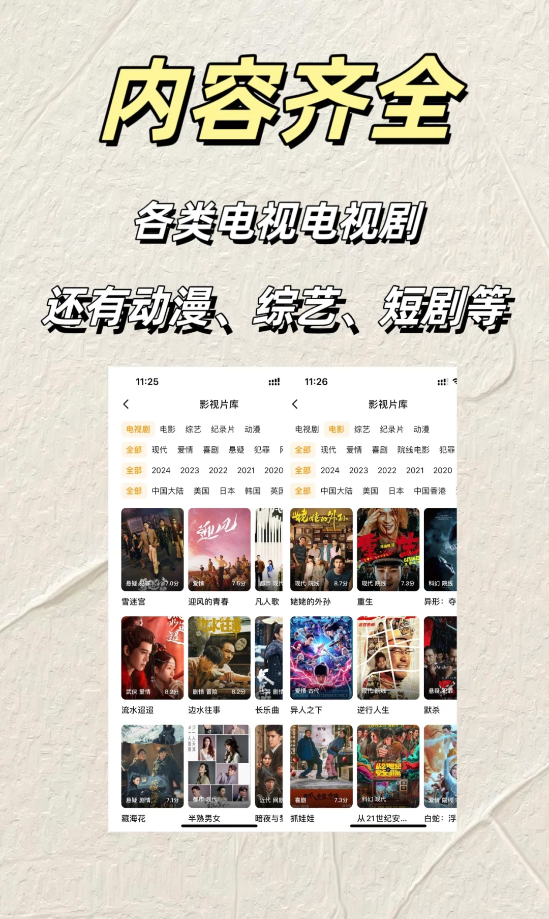 IOS安卓免费追剧神器！高清无广告！