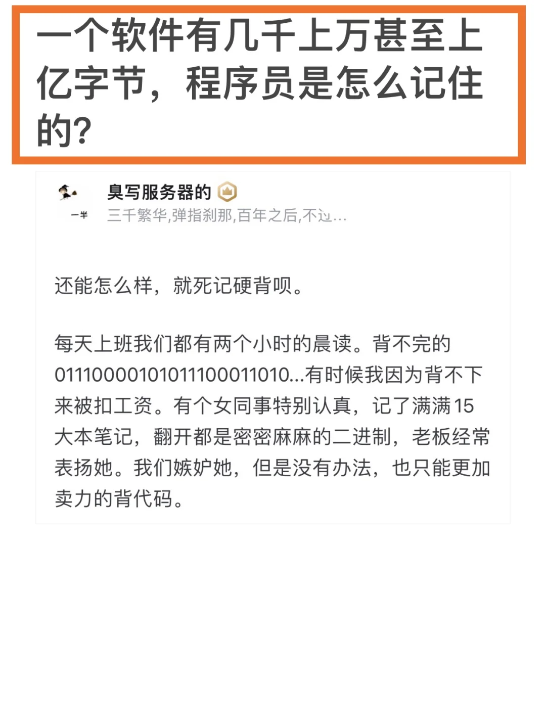 一个软件上万字节，程序员是怎么记住的？