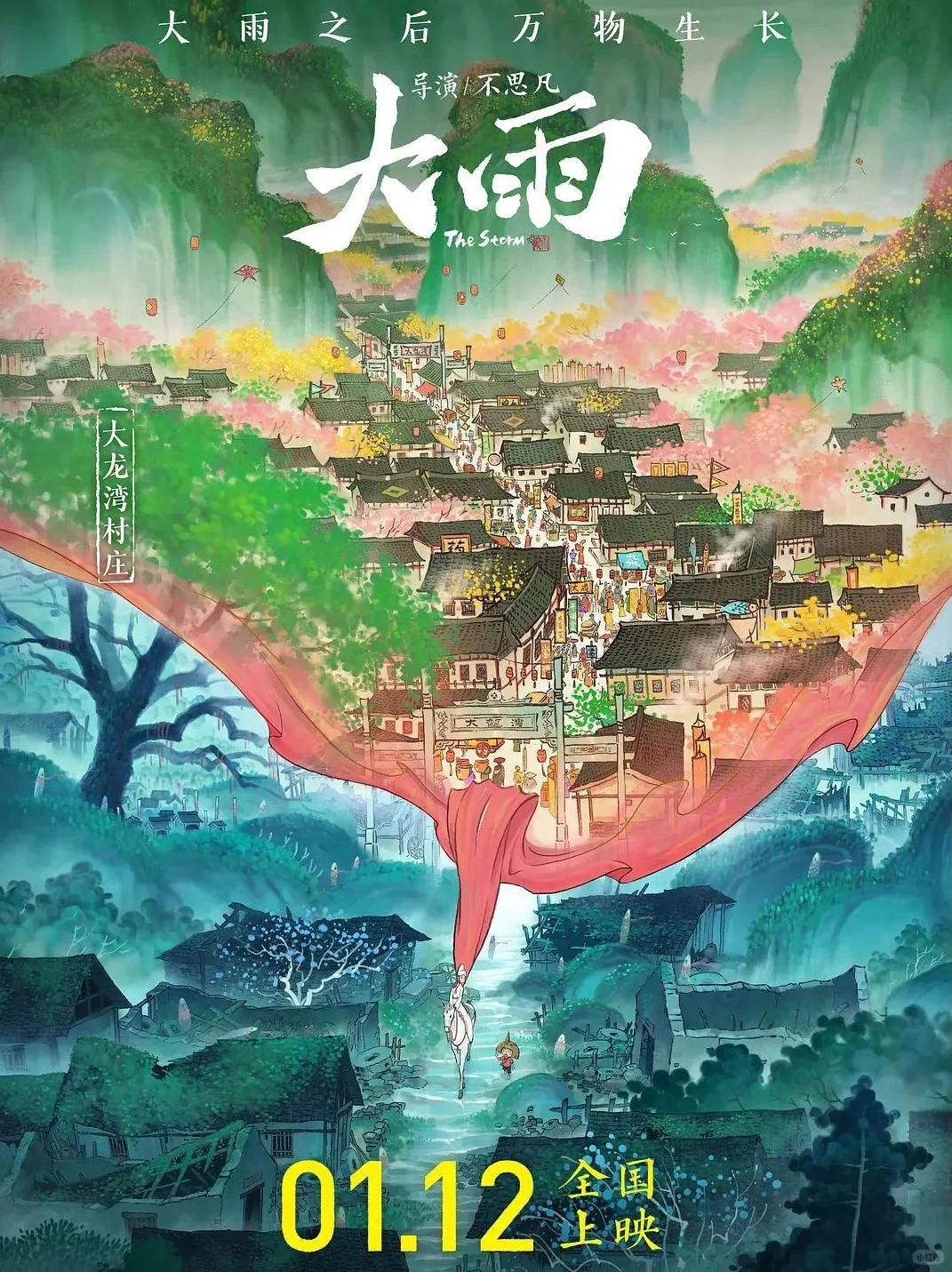 💥2024国漫电影大集合🎬惊艳全场✨