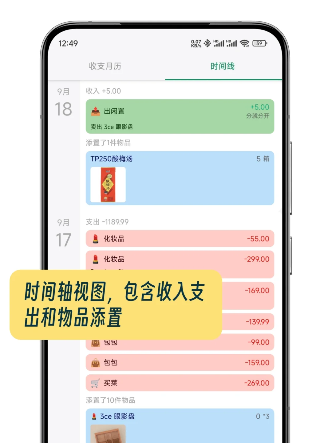 记账＆囤货＆库存管理一体APP即将上架安卓